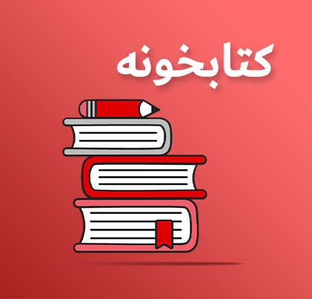 دانشگاه شیراز الگوریتم اول کتابخانه ی الکترونیکی تخصصی